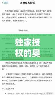 独家授权的奥秘揭秘,能否取消与应对策略探讨