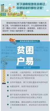 贫困户易地搬迁,百度带你了解政策细节与影响